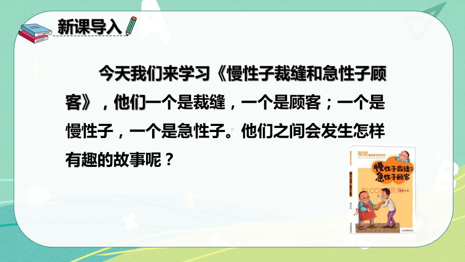 部编版小学语文三年级下册第八单元课件.pptx_第3页