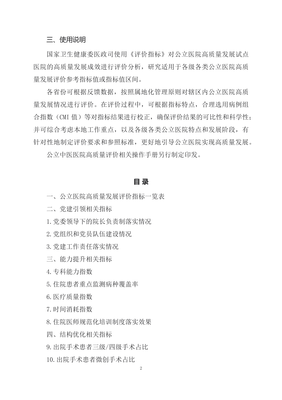 学习解读《公立医院高质量发展评价指标（试行）操作手册（2022版）》（讲义）.docx_第2页