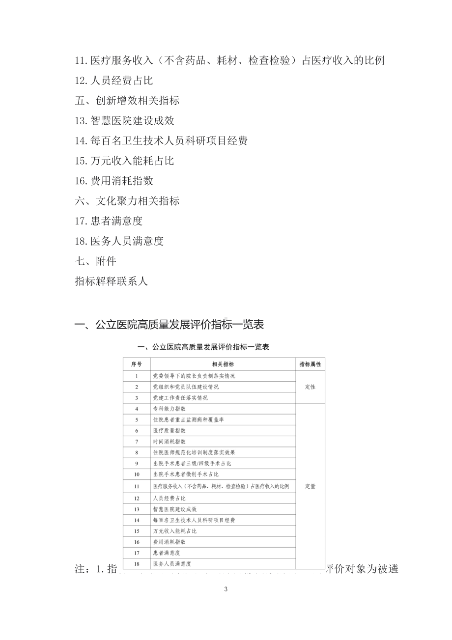 学习解读《公立医院高质量发展评价指标（试行）操作手册（2022版）》（讲义）.docx_第3页