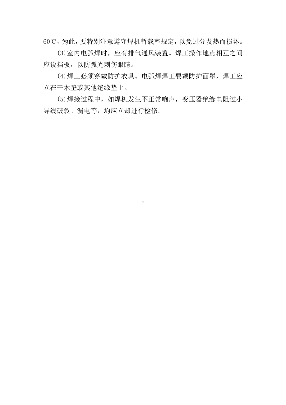 钢筋工程安全技术交底.docx_第2页