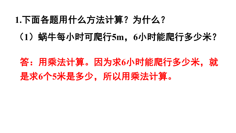 人教版（2023春）数学四年级下册第1单元 四则运算练习二.pptx_第2页