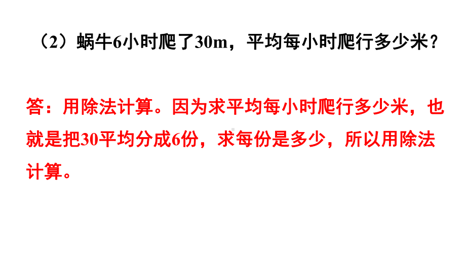 人教版（2023春）数学四年级下册第1单元 四则运算练习二.pptx_第3页