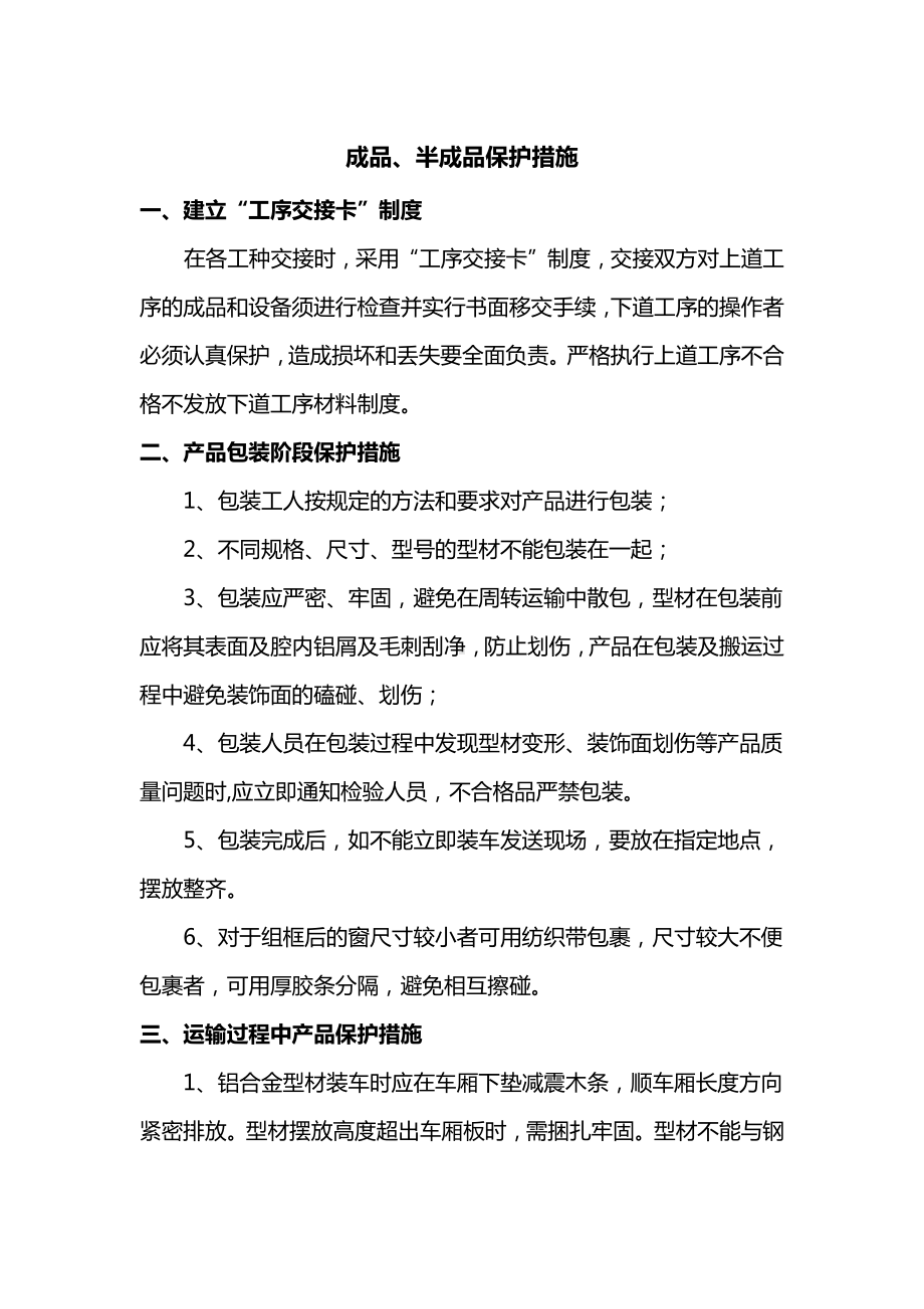 成品、半成品保护措施.docx_第1页