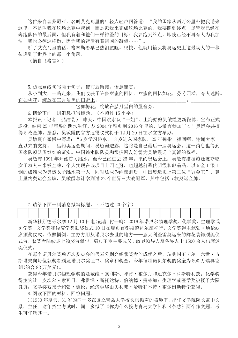 初中语文2023中考复习语言表达压缩语段专项练习（附参考答案）.docx_第2页