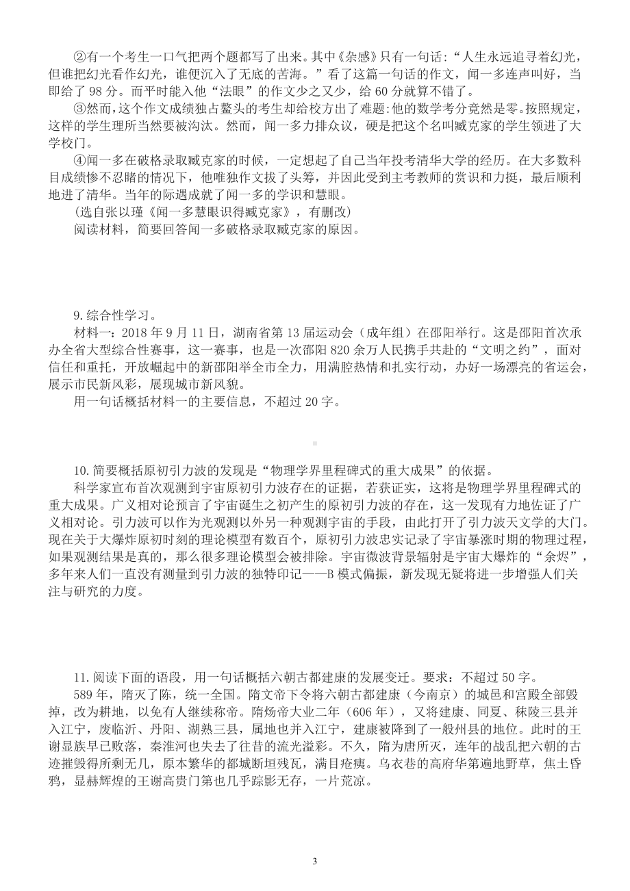 初中语文2023中考复习语言表达压缩语段专项练习（附参考答案）.docx_第3页