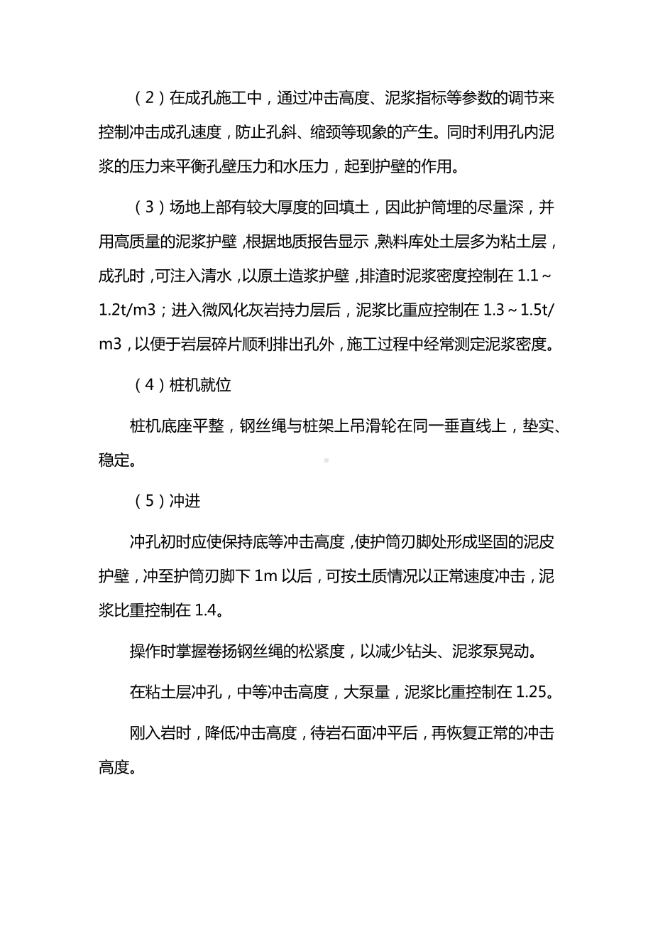 冲孔灌注桩施工方案 (2).docx_第2页