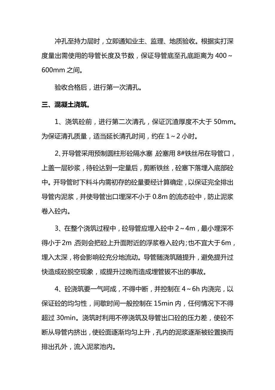 冲孔灌注桩施工方案 (2).docx_第3页