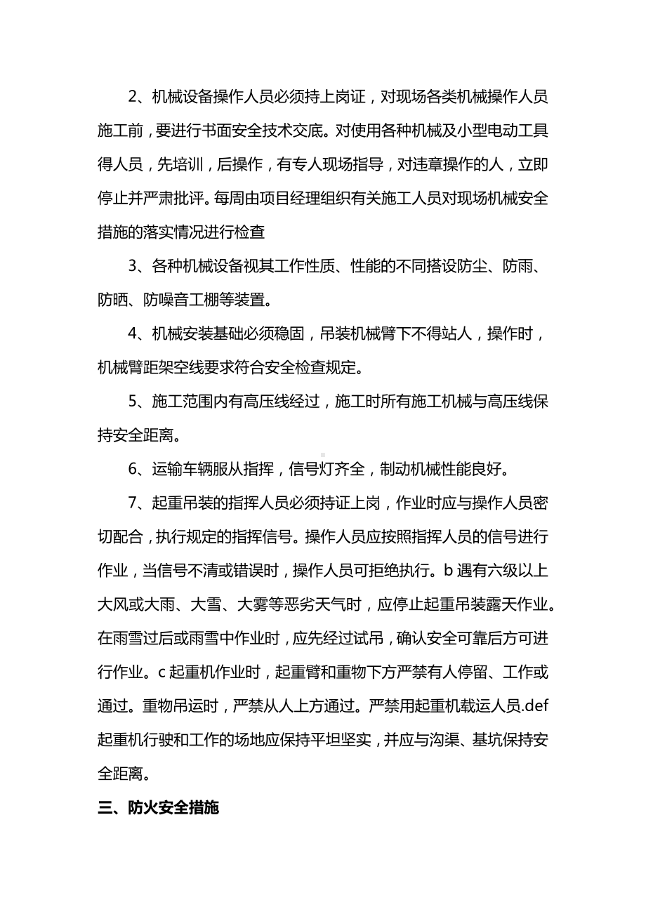 安全施工措施.docx_第2页