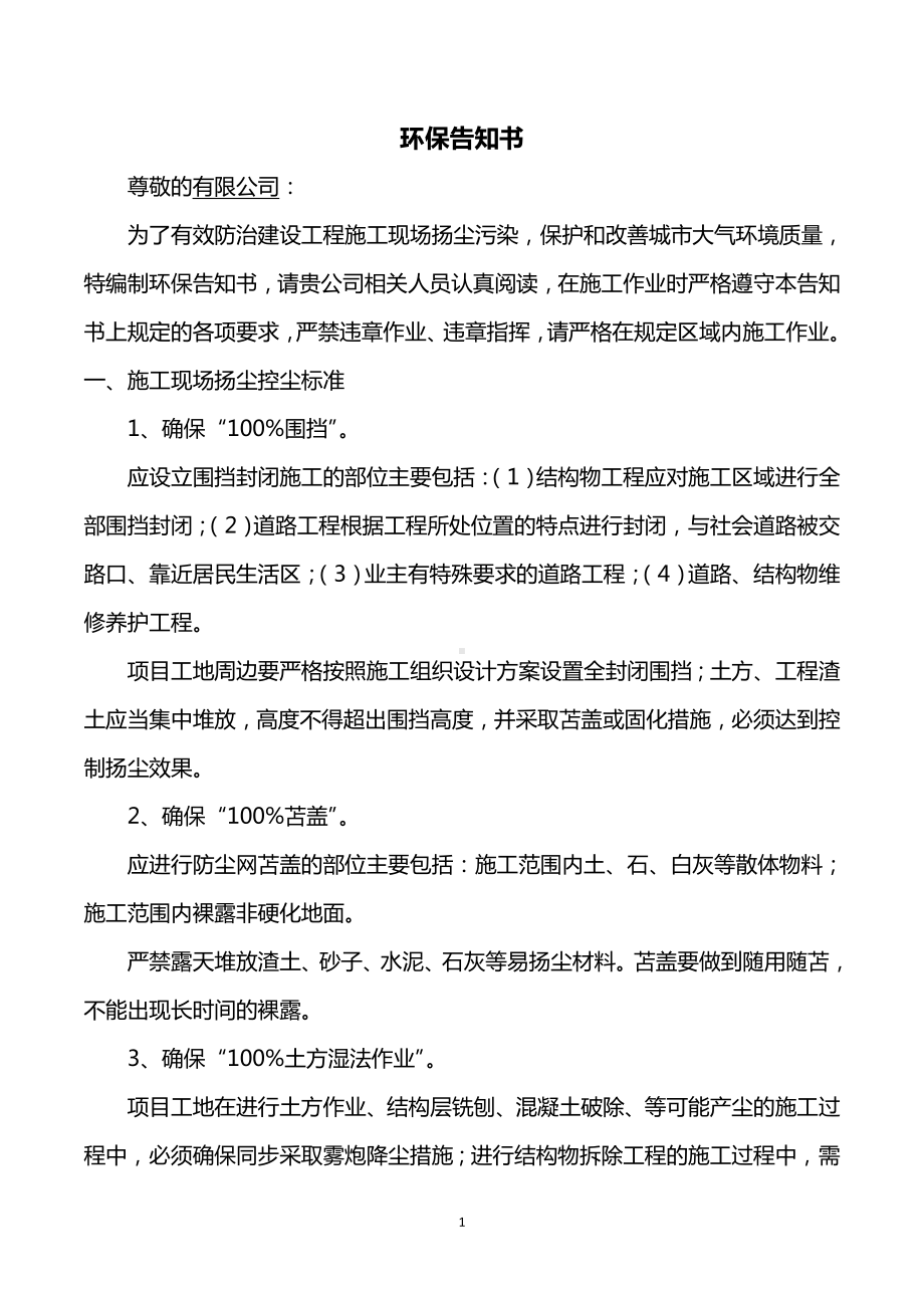 环保告知书 (2).doc_第1页