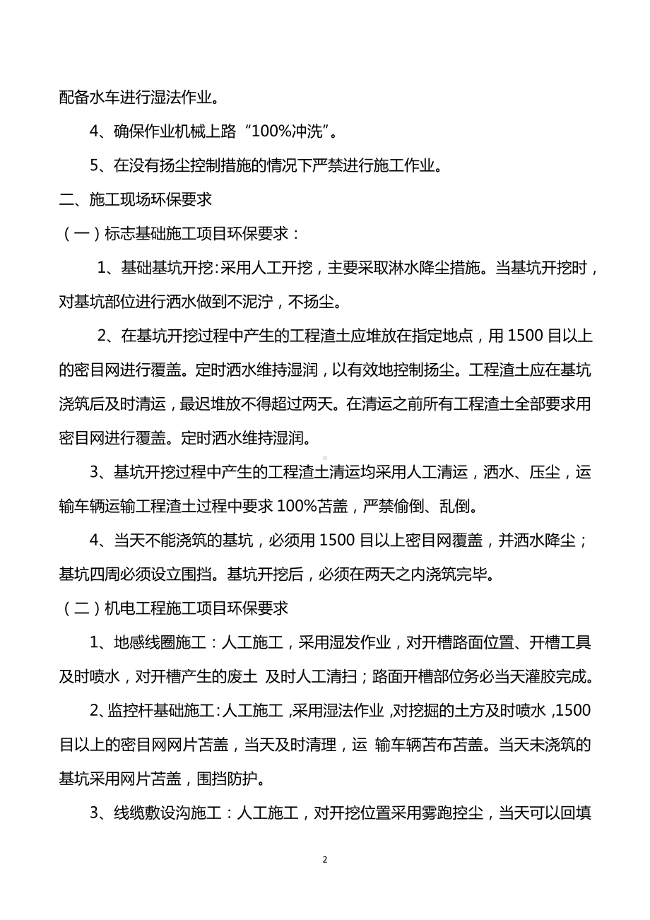 环保告知书 (2).doc_第2页