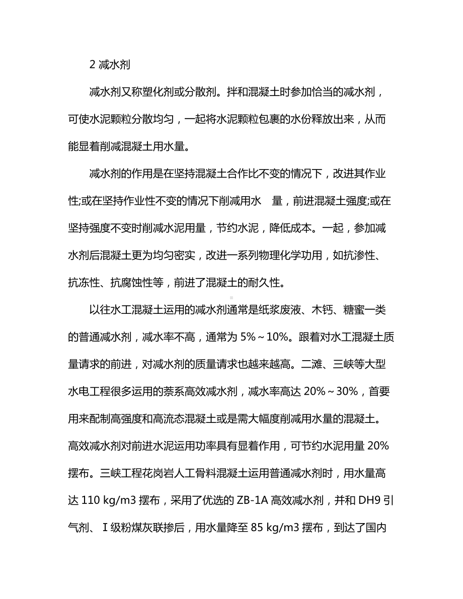 混凝土外加剂的使用方法.docx_第2页