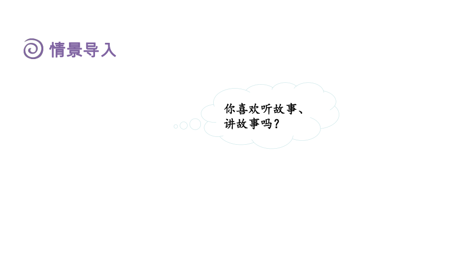 人教版（2023春）数学二年级下册 1-2 用多种方法对数据进行记录整理（授课课件）.pptx_第2页