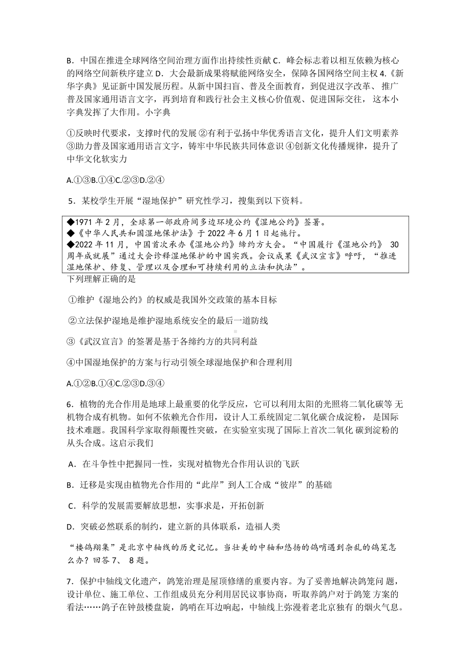 北京市东城区2023届高三上学期期末政治试卷.pdf_第2页