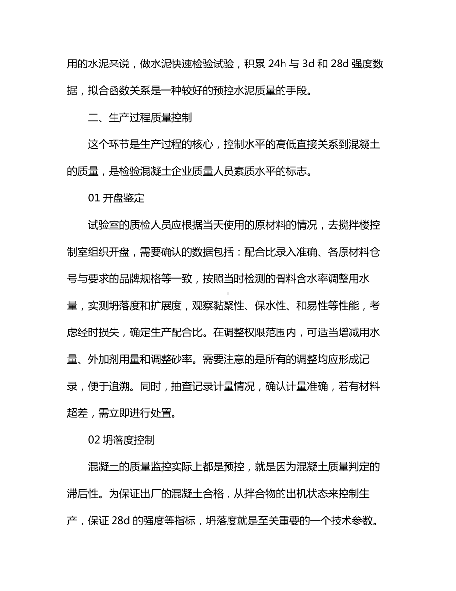 混凝土搅拌站生产管理制度.docx_第2页