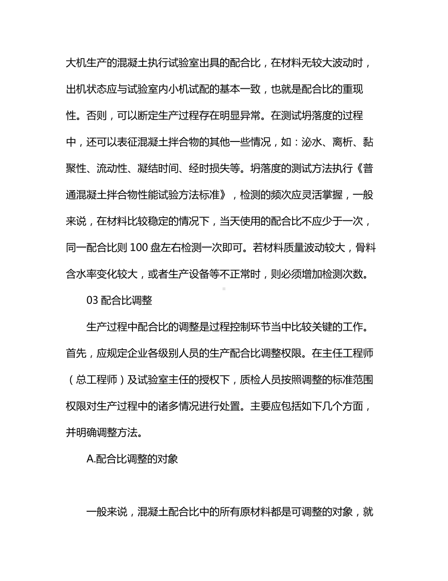 混凝土搅拌站生产管理制度.docx_第3页