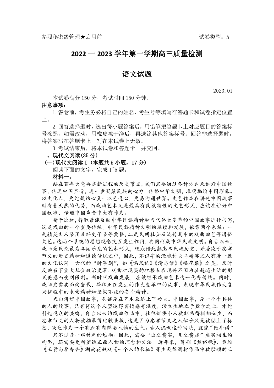 山东省枣庄市高三第一次调研考试语文试卷+答案.pdf_第1页