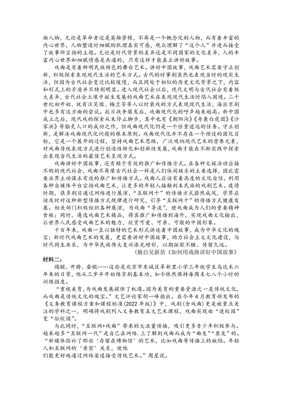 山东省枣庄市高三第一次调研考试语文试卷+答案.pdf_第2页