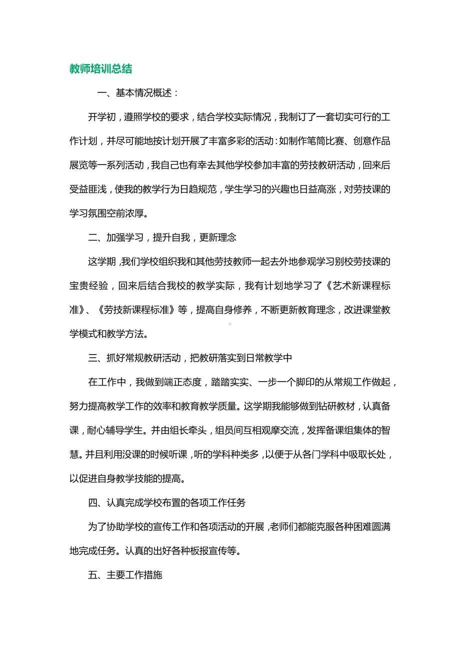 教师工作总结.docx_第1页