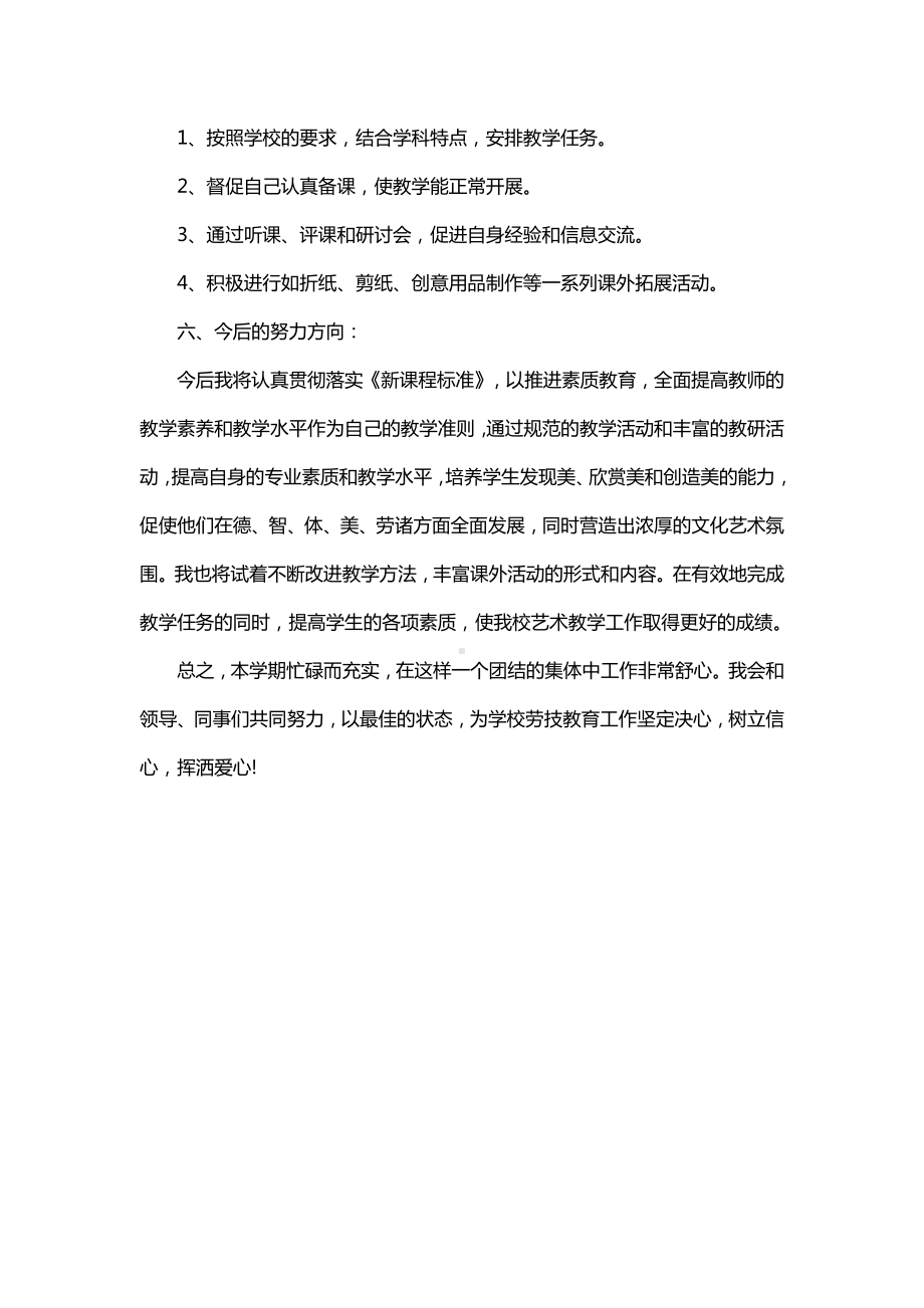 教师工作总结.docx_第2页