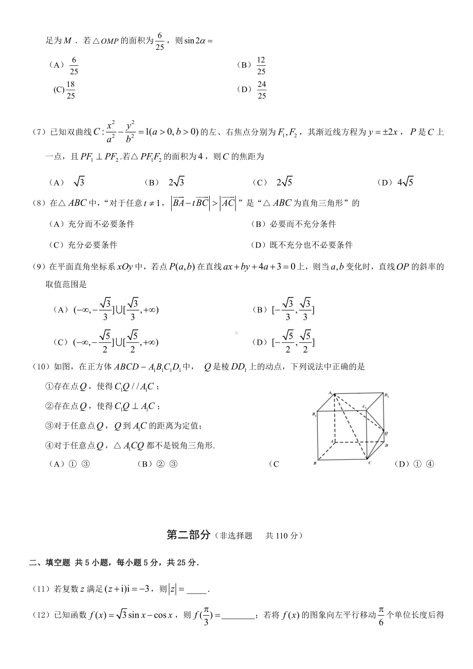 北京市东城区2023届高三上学期期末数学试卷+答案.pdf_第2页