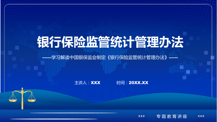 全文解读银行保险监管统计管理办法内容ppt教学.pptx_第1页