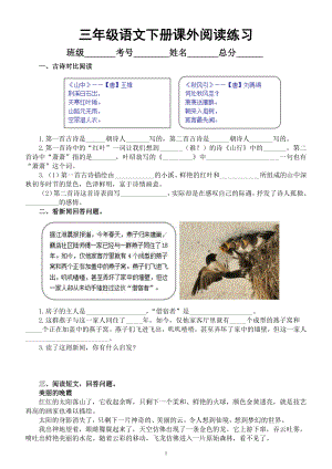 小学语文部编版三年级下册课外阅读专项练习（共12篇）.docx