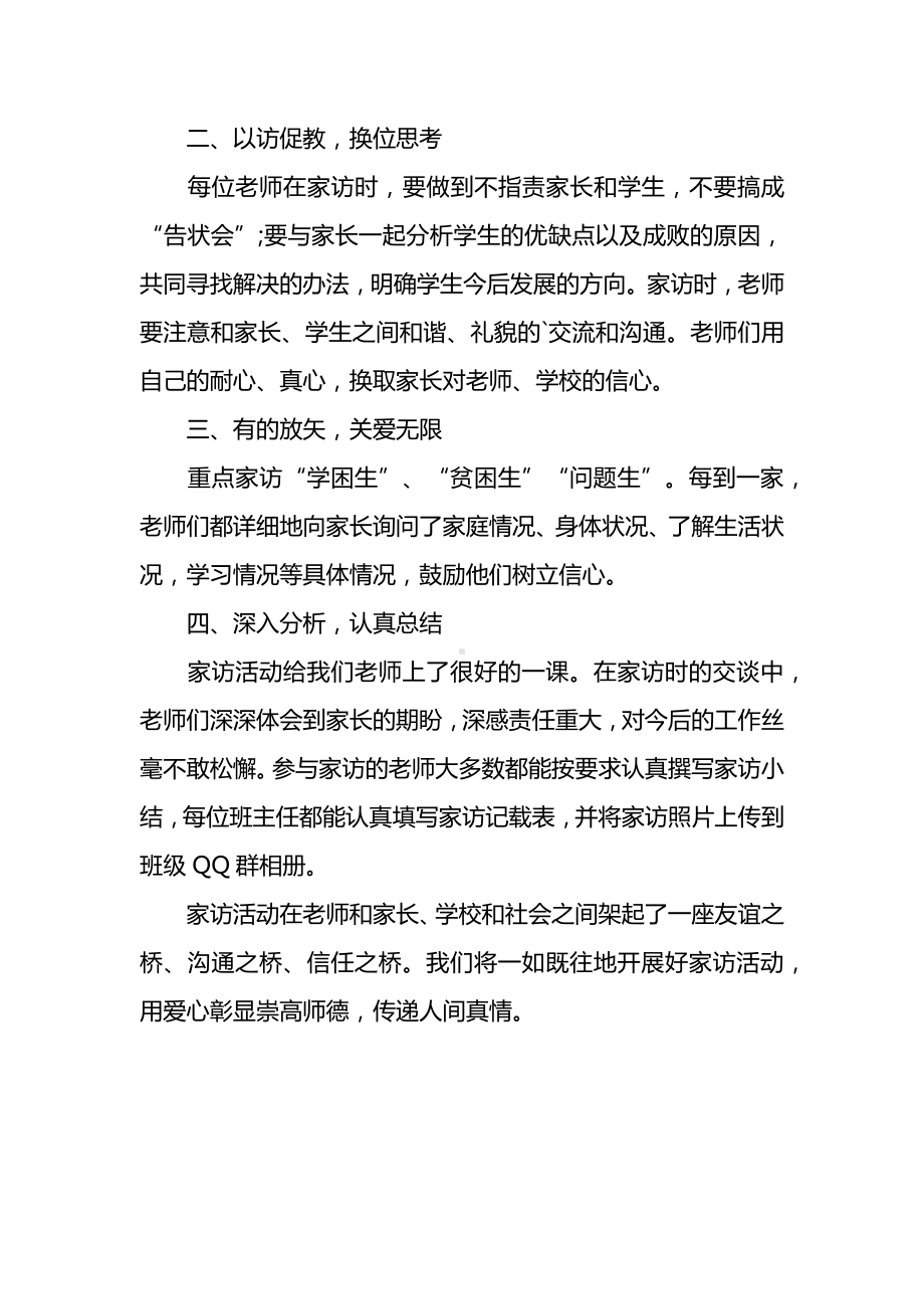 小学教师家访个人总结范文.docx_第2页