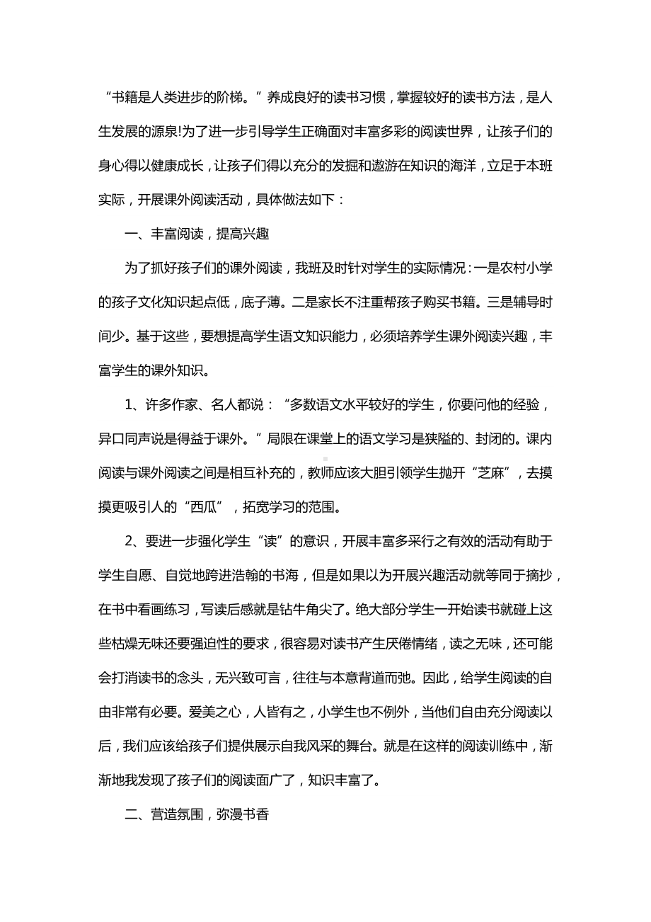 读书活动总结范本.docx_第1页