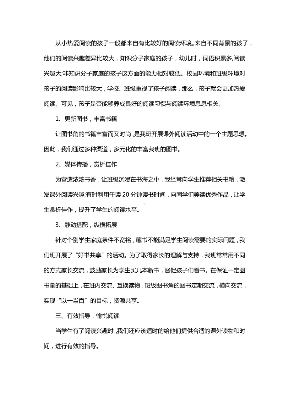 读书活动总结范本.docx_第2页