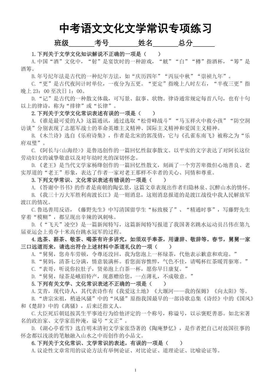 初中语文2023中考复习文化文学常识专项练习（附参考答案）.docx_第1页