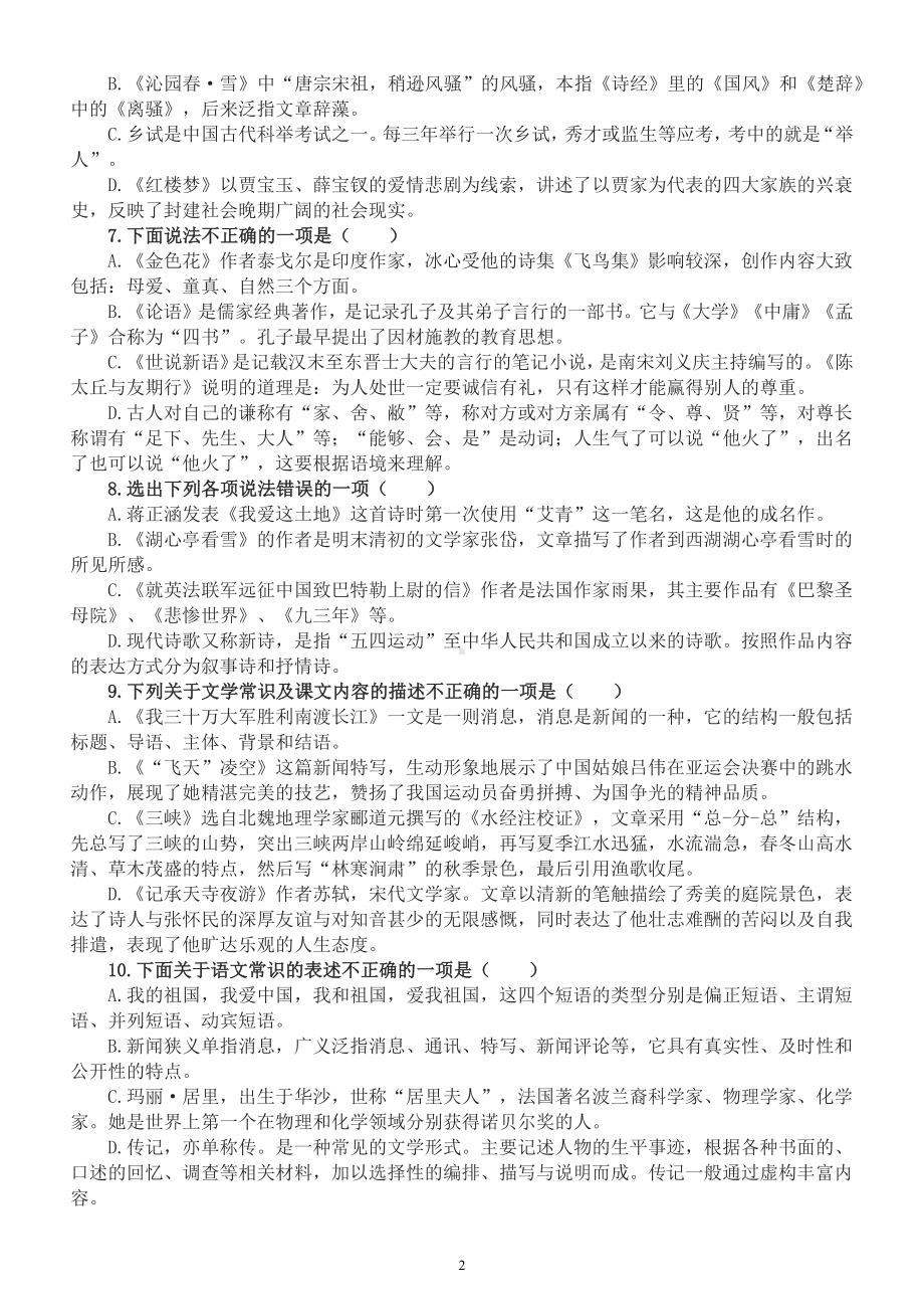 初中语文2023中考复习文化文学常识专项练习（附参考答案）.docx_第2页