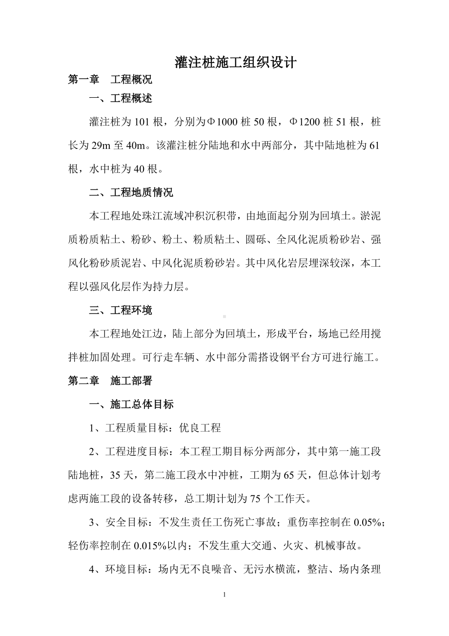 灌注桩施工组织设计 (详细版).docx_第2页