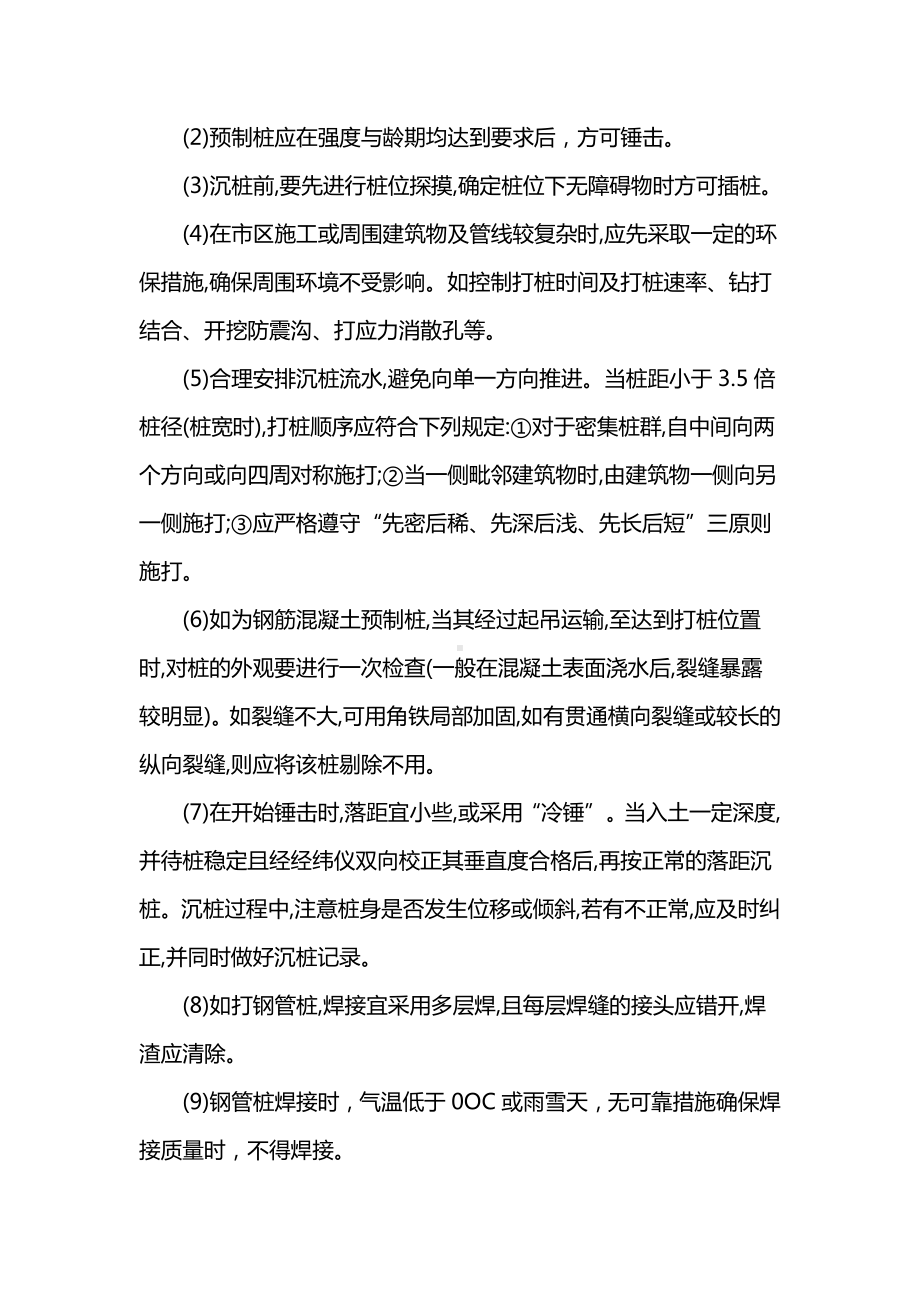 锤击桩施工工艺 (全面).docx_第2页