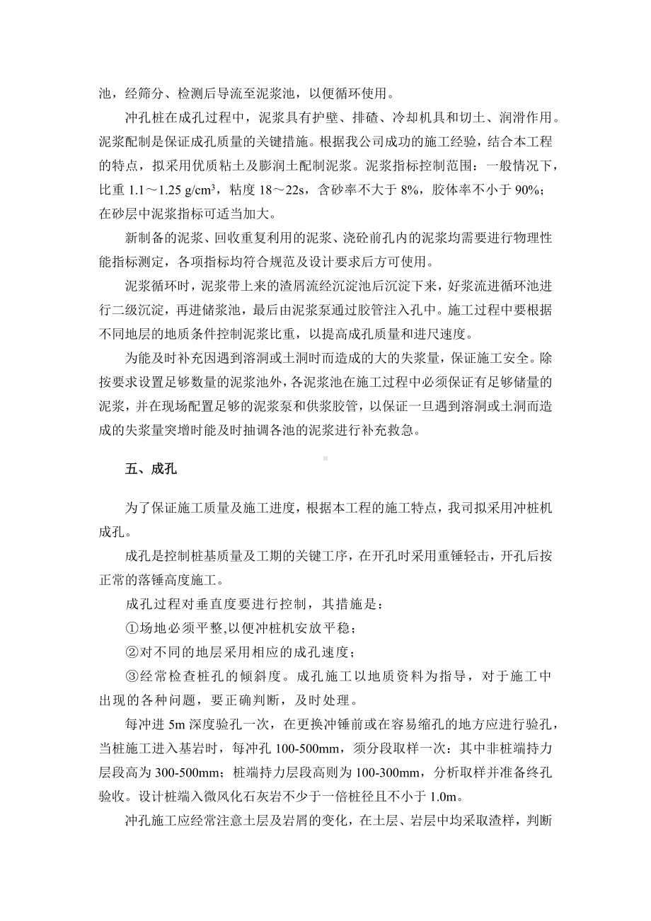 冲孔灌注桩施工流程及施工方案.docx_第2页