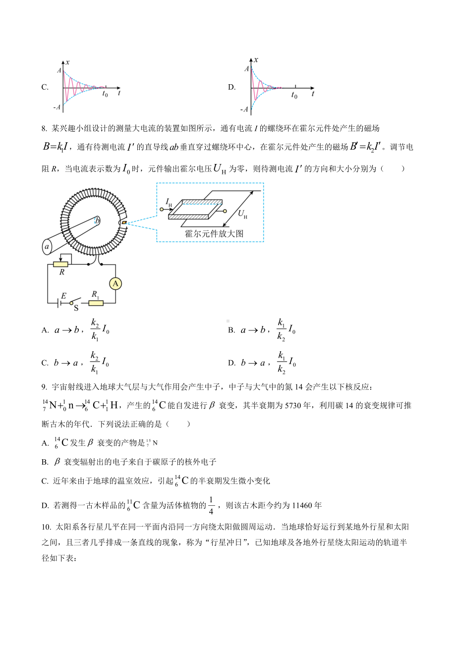 2023年1月浙江省普通高校招生选考物理试题及答案.docx_第3页