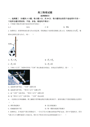 2023年1月浙江省普通高校招生选考物理试题及答案.docx