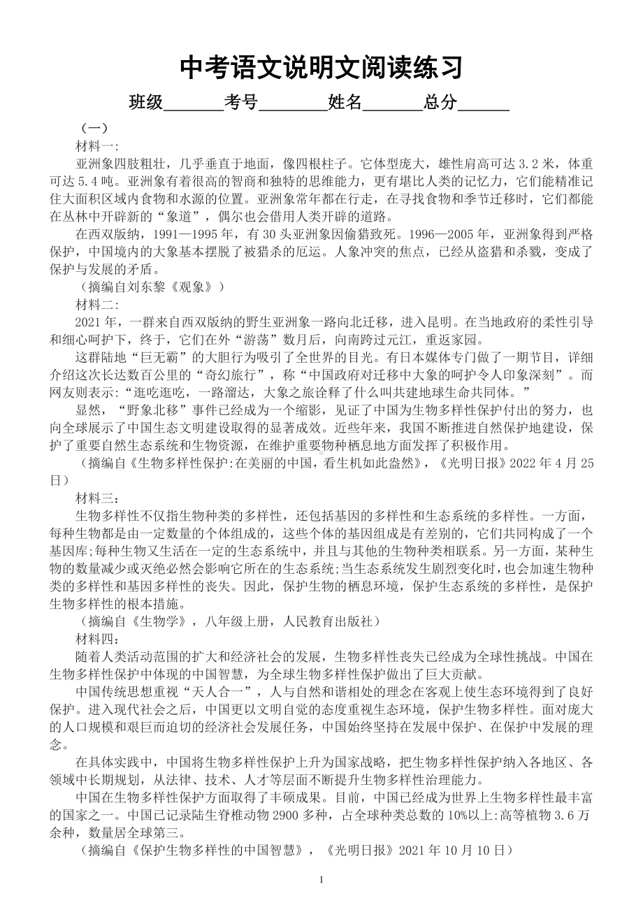 初中语文2023中考复习说明文阅读专项练习（附参考答案）.docx_第1页