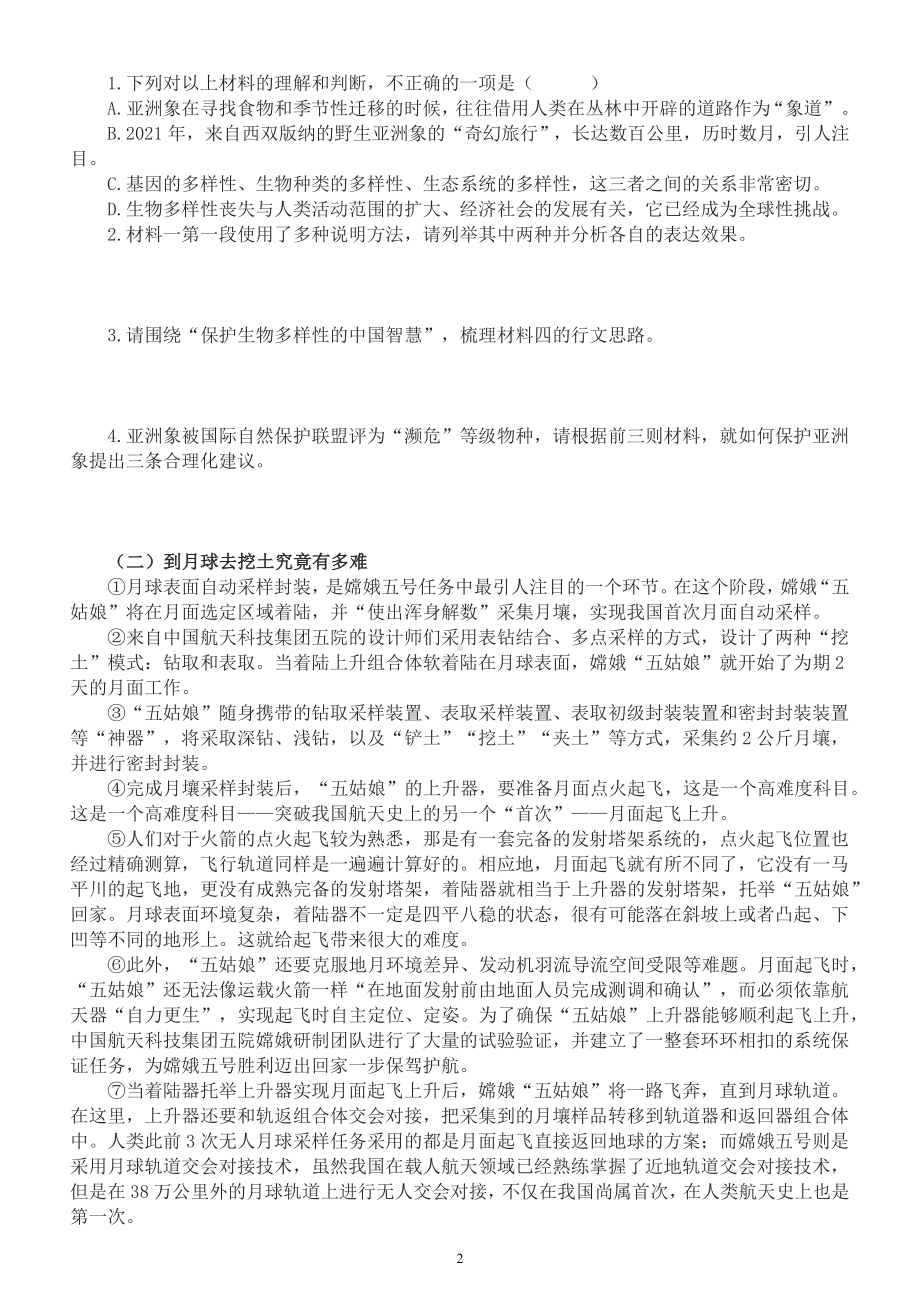 初中语文2023中考复习说明文阅读专项练习（附参考答案）.docx_第2页