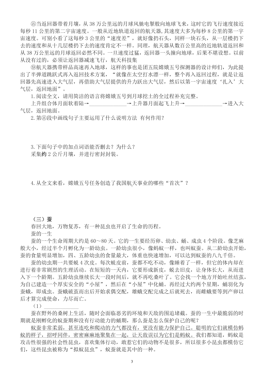 初中语文2023中考复习说明文阅读专项练习（附参考答案）.docx_第3页