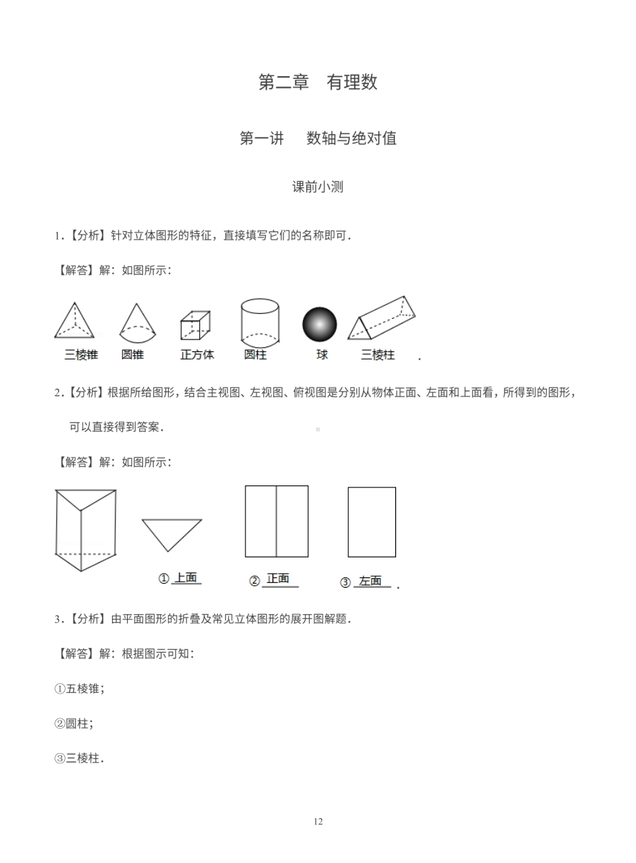 北师大版七年级第二章练习答案.pdf_第1页