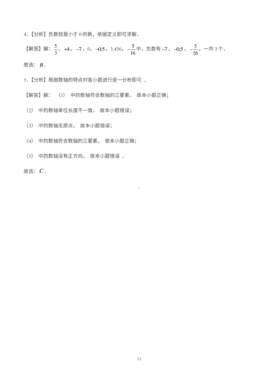 北师大版七年级第二章练习答案.pdf_第2页