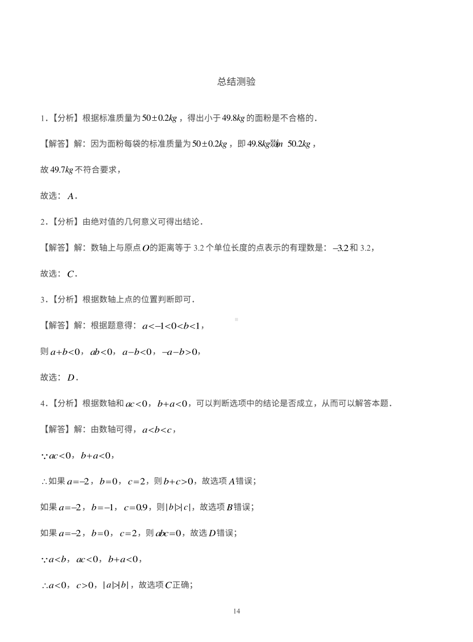 北师大版七年级第二章练习答案.pdf_第3页