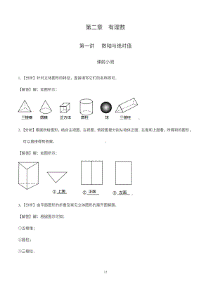 北师大版七年级第二章练习答案.pdf