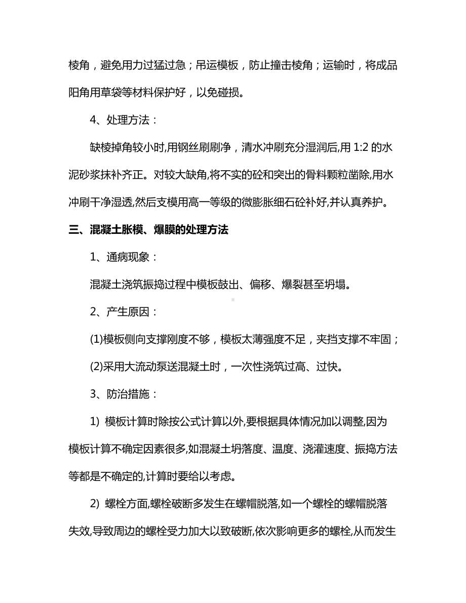 混凝土缺陷防治措施.docx_第3页