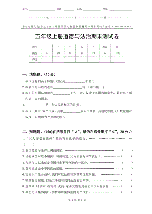 部编版人教版新教材小学道德与法治五年级上册期末测验某市真题试卷附答案和评分标准.docx