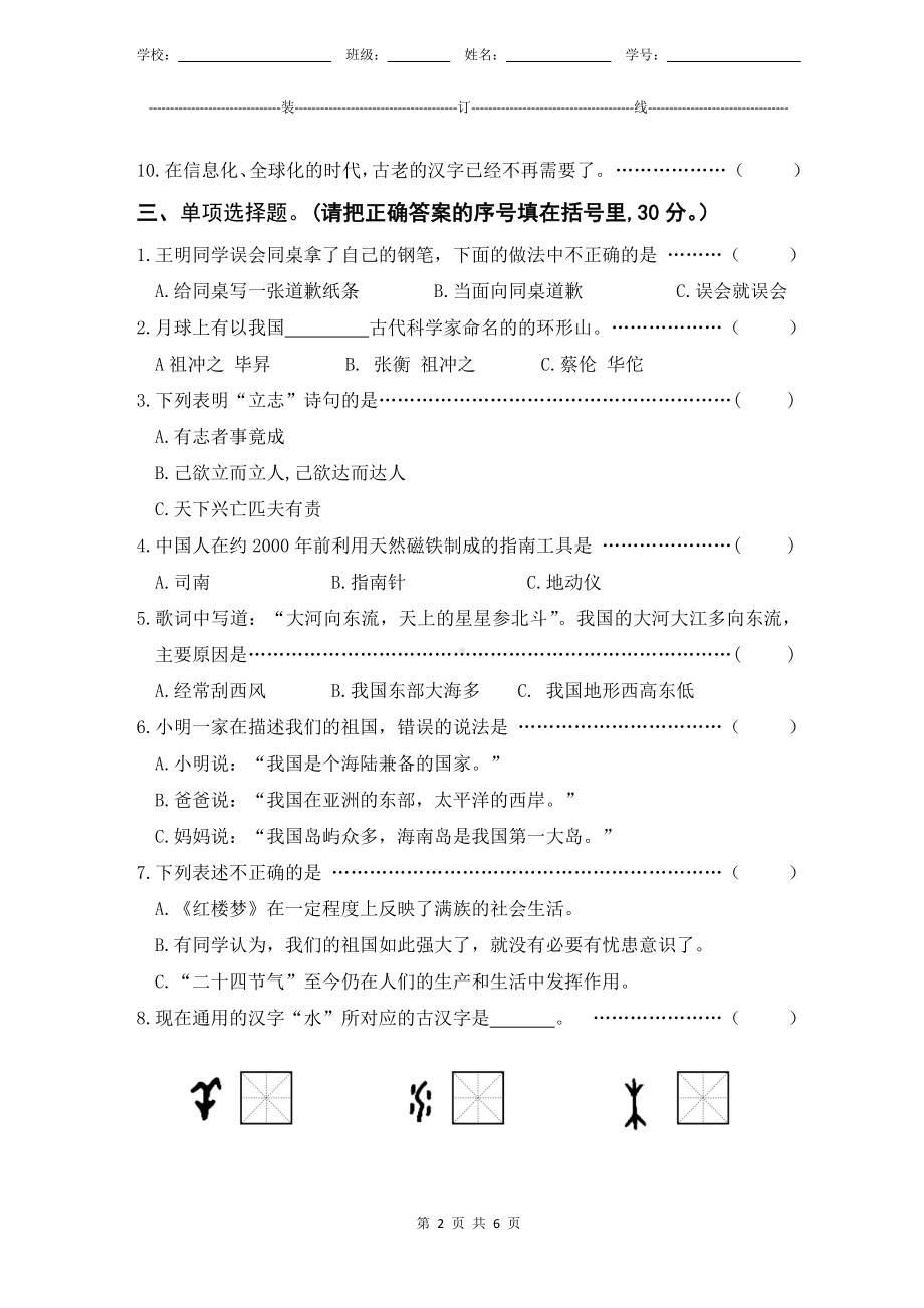 部编版人教版新教材小学道德与法治五年级上册期末测验某市真题试卷附答案和评分标准.docx_第2页