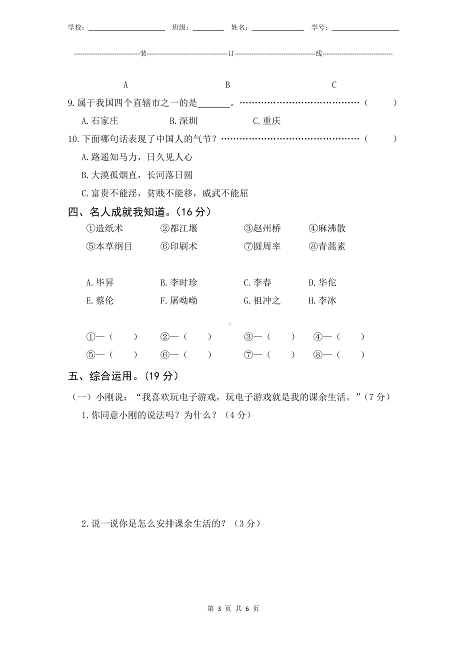 部编版人教版新教材小学道德与法治五年级上册期末测验某市真题试卷附答案和评分标准.docx_第3页