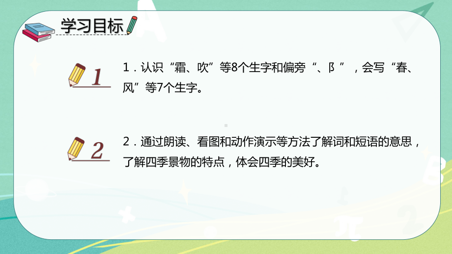 部编版小学语文一年级下册第一单元课件.pptx_第2页