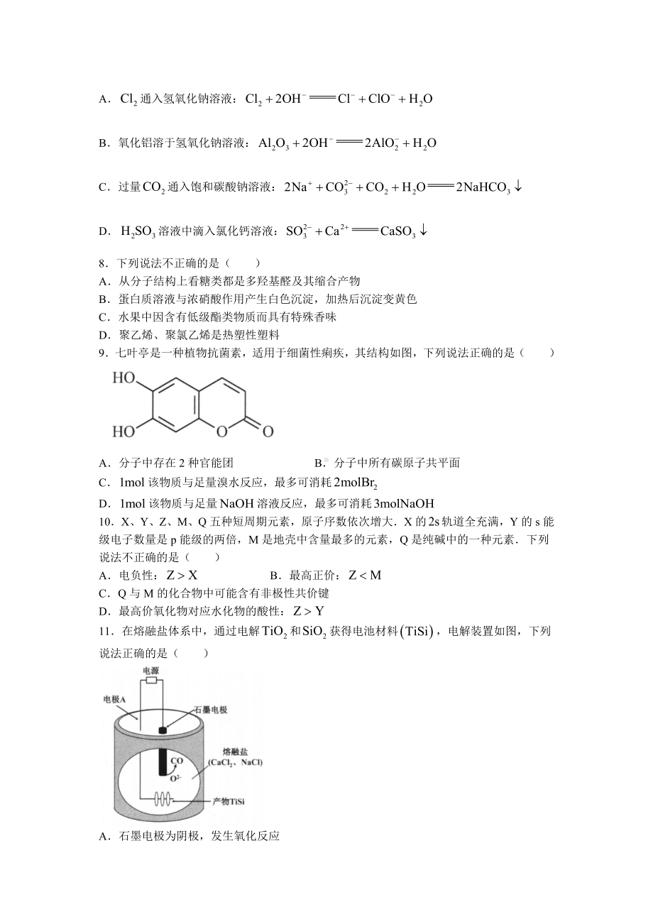 2023年1月浙江省普通高校招生选考化学试题及答案.docx_第2页