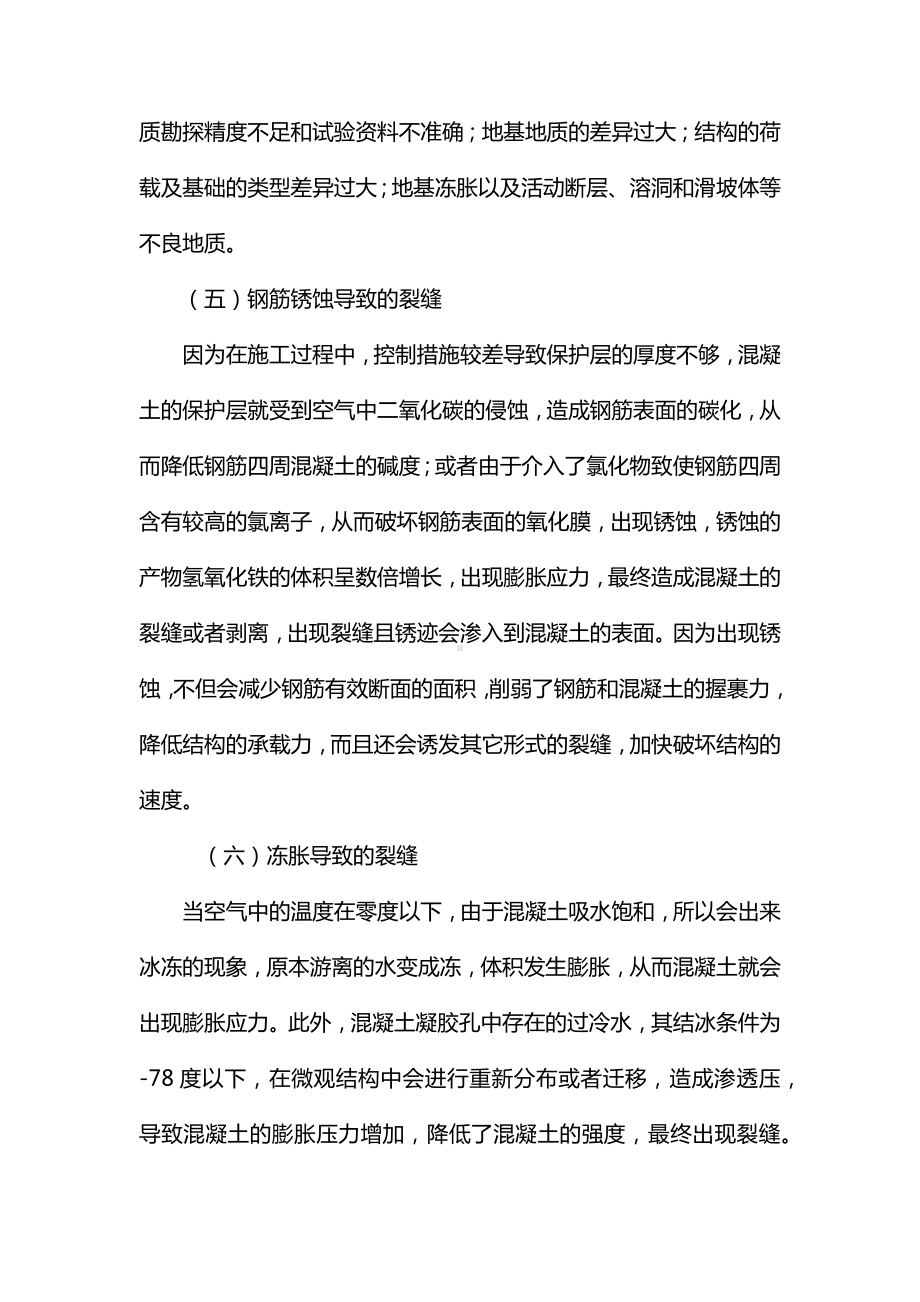 混凝土桥梁结构裂缝产生原因及防治措施.docx_第3页